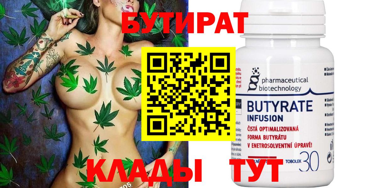 Реутов  БУТИРАТ Butirat  Бутират  Вход с VPN 