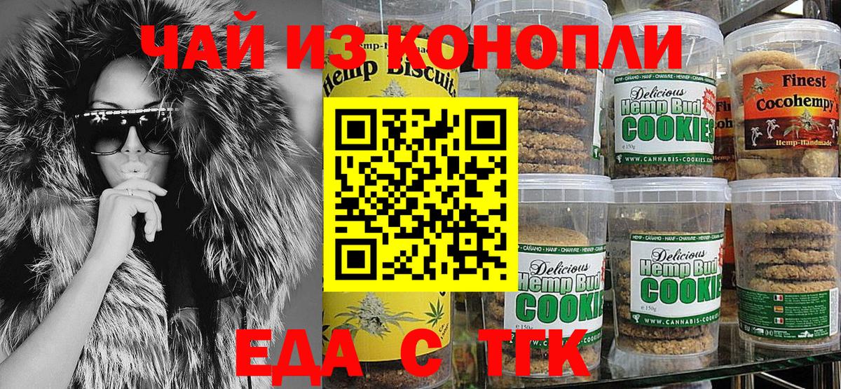 Canna-Cookies конопля Реутов
