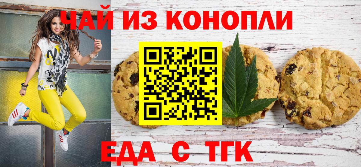 Еда ТГК конопля  Вход с VPN  Реутов 