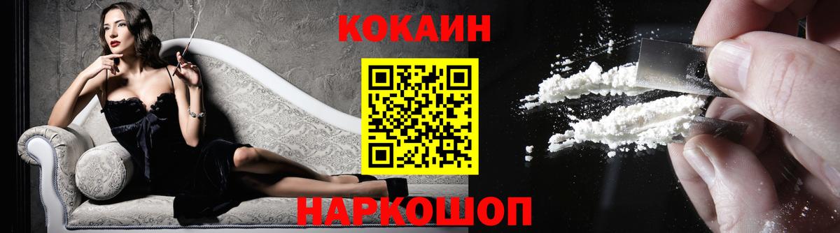 КОКАИН Fish Scale  Вход с VPN  Реутов  где можно купить наркотик  КОКАИН 97% 