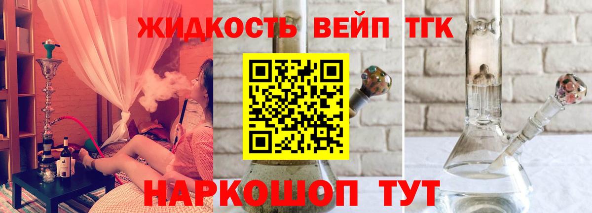 ТГК вейп с тгк  наркотики  Дистиллят ТГК Wax  Реутов  Вход с VPN 